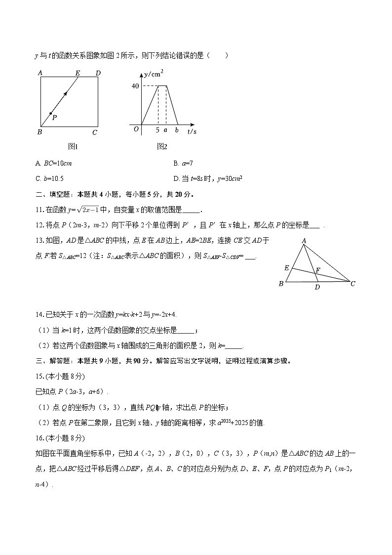 2025-2026学年安徽省池州市八年级（上）期中数学试卷-自定义类型第3页