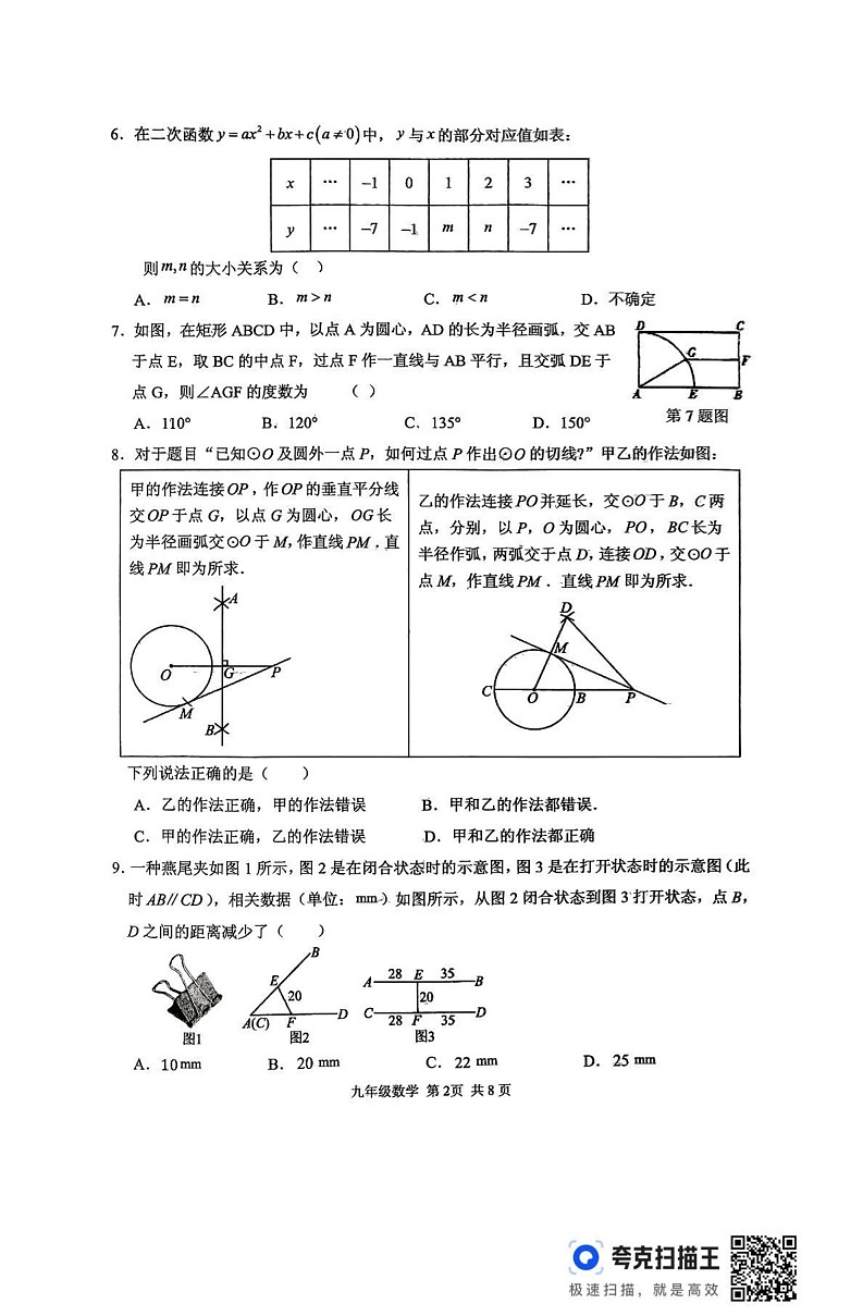 河南省驻马店市上蔡县2024-2025学年九年级上学期1月期末数学试题第2页