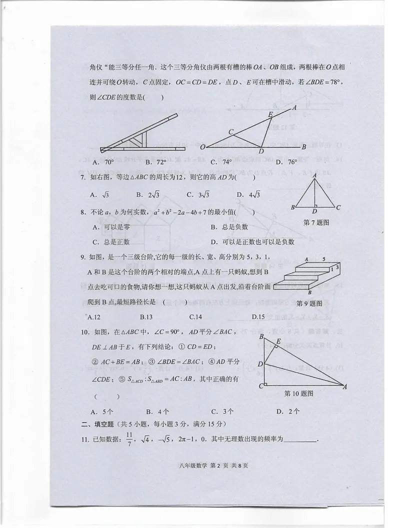 河南省驻马店市上蔡县2024-2025学年上学期八年级期末素质测试数学试卷第2页