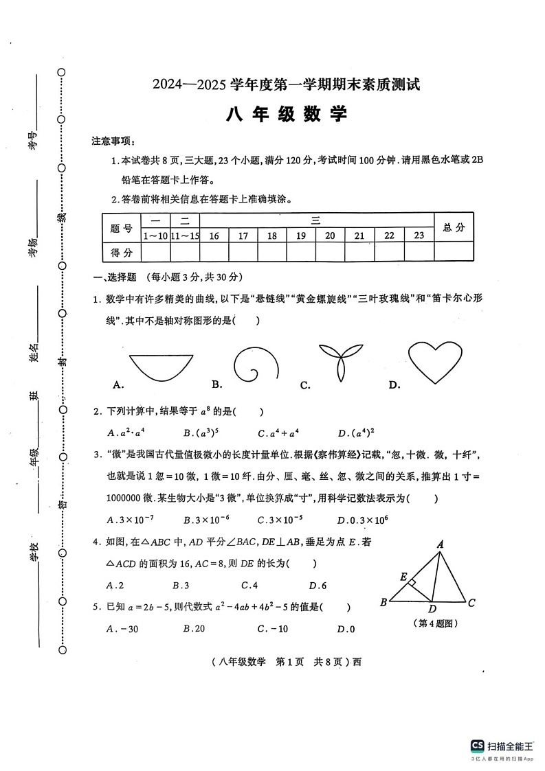 河南省驻马店市西平县2024-2025学年八年级上学期1月期末数学试卷第1页