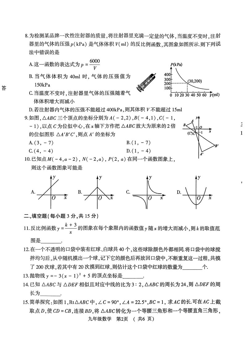 河南省驻马店市驿城区驻马店市部分初中期末联考2024-2025学年九年级上学期1月期末数学试题第2页