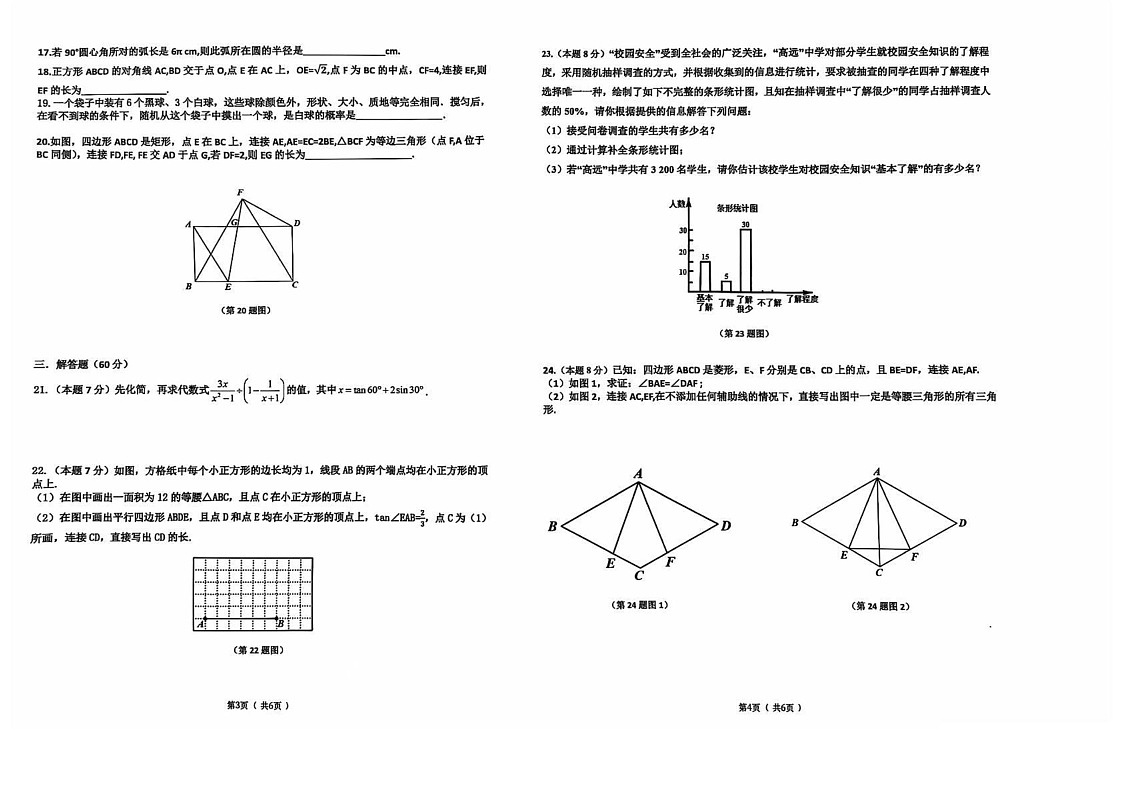 黑龙江省哈尔滨道里区2024-2025学年九年级上学期期末数学试题第2页