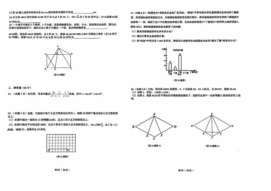 黑龙江省哈尔滨道里区2024-2025学年九年级上学期期末数学试题第2页