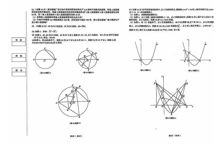 黑龙江省哈尔滨道里区2024-2025学年九年级上学期期末数学试题第3页