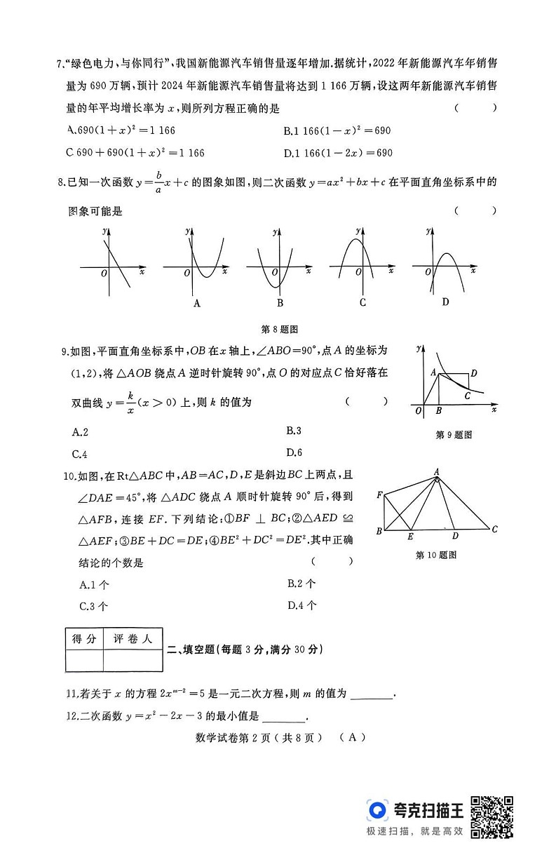 黑龙江省龙东地区部分学校2024-2025学年九年级上学期期末试卷数学试题第2页