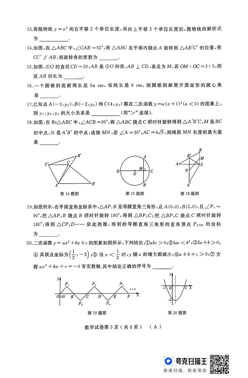 黑龙江省龙东地区部分学校2024-2025学年九年级上学期期末试卷数学试题第3页