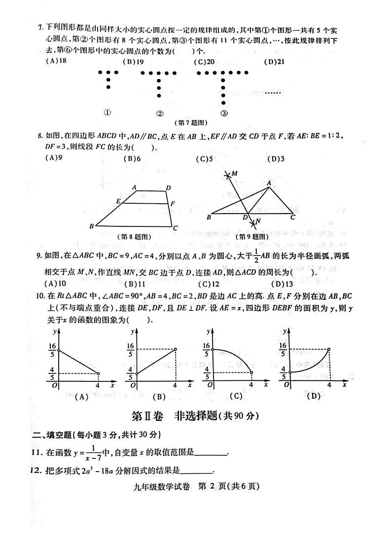 黑龙江省哈尔滨市南岗区2024-2025学年九年级上学期期末考试数学试卷第2页