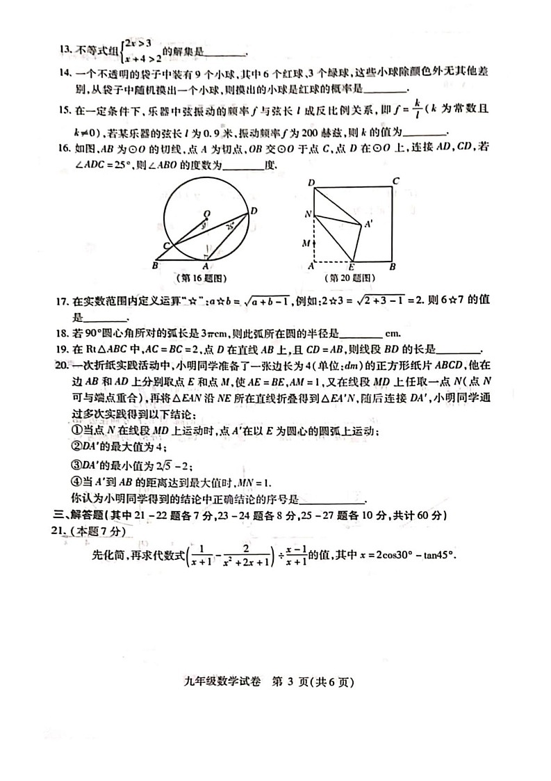 黑龙江省哈尔滨市南岗区2024-2025学年九年级上学期期末考试数学试卷第3页