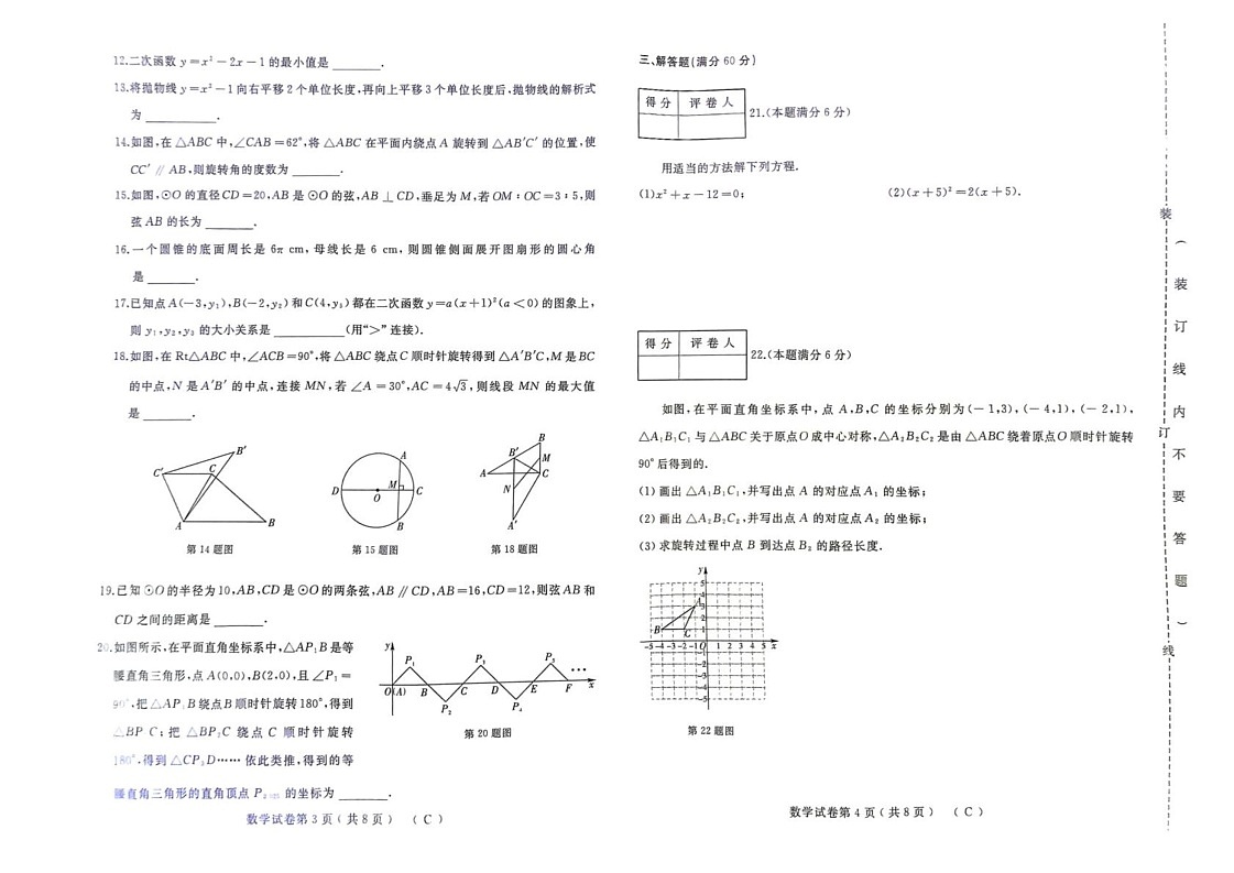 黑龙江省佳木斯市2024-2025学年九年级上学期1月期末数学试题第2页
