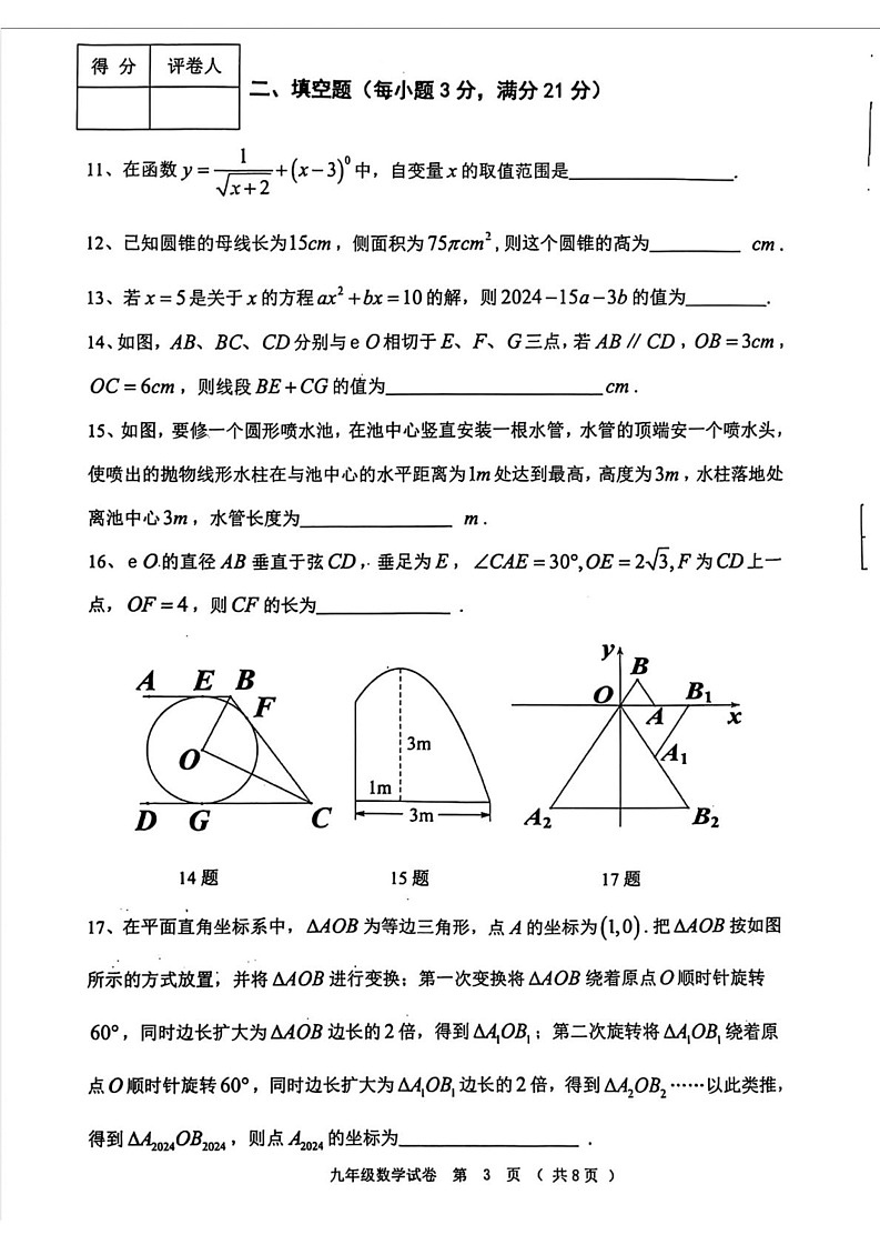 黑龙江省齐齐哈尔市三县2024-2025学年九年级上学期期末联考数学试题第3页