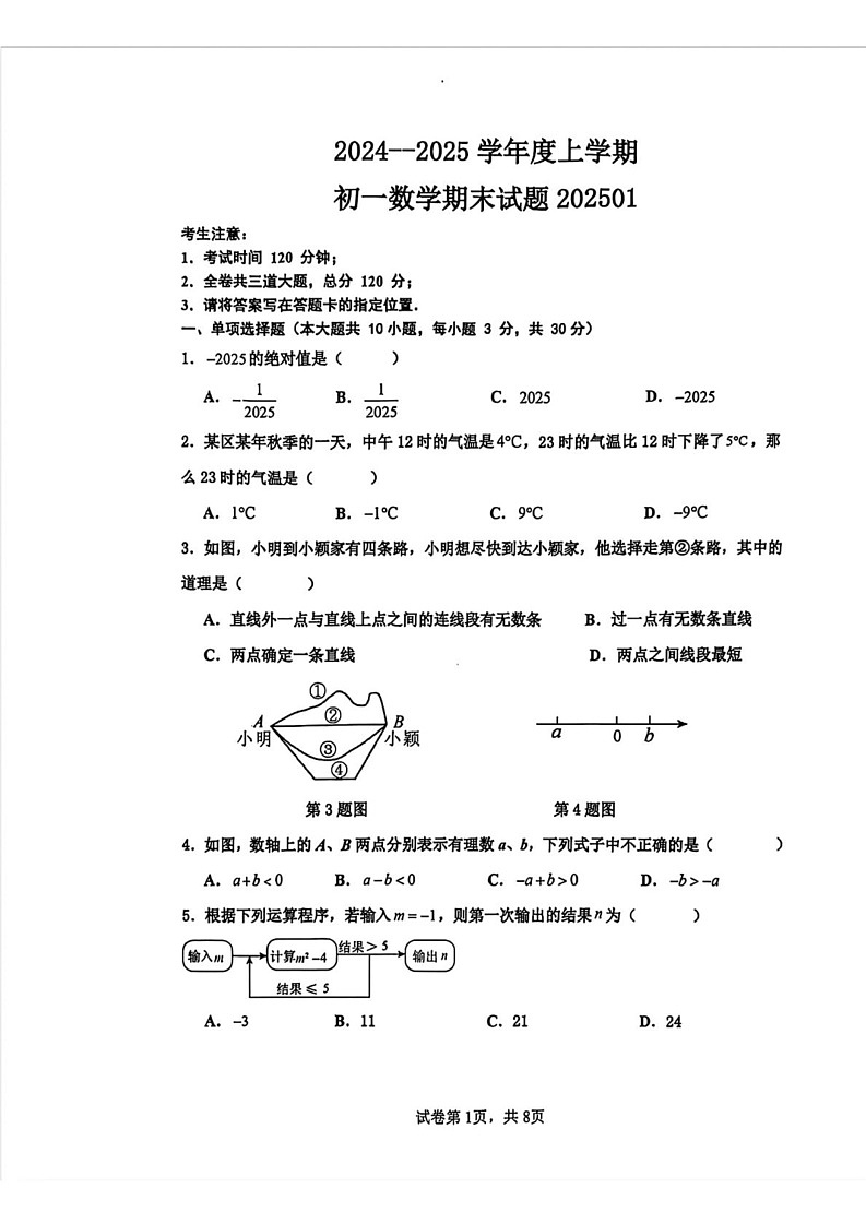 黑龙江省齐齐哈尔市龙沙区2024-2025学年七年级上学期1月期末数学试题第1页