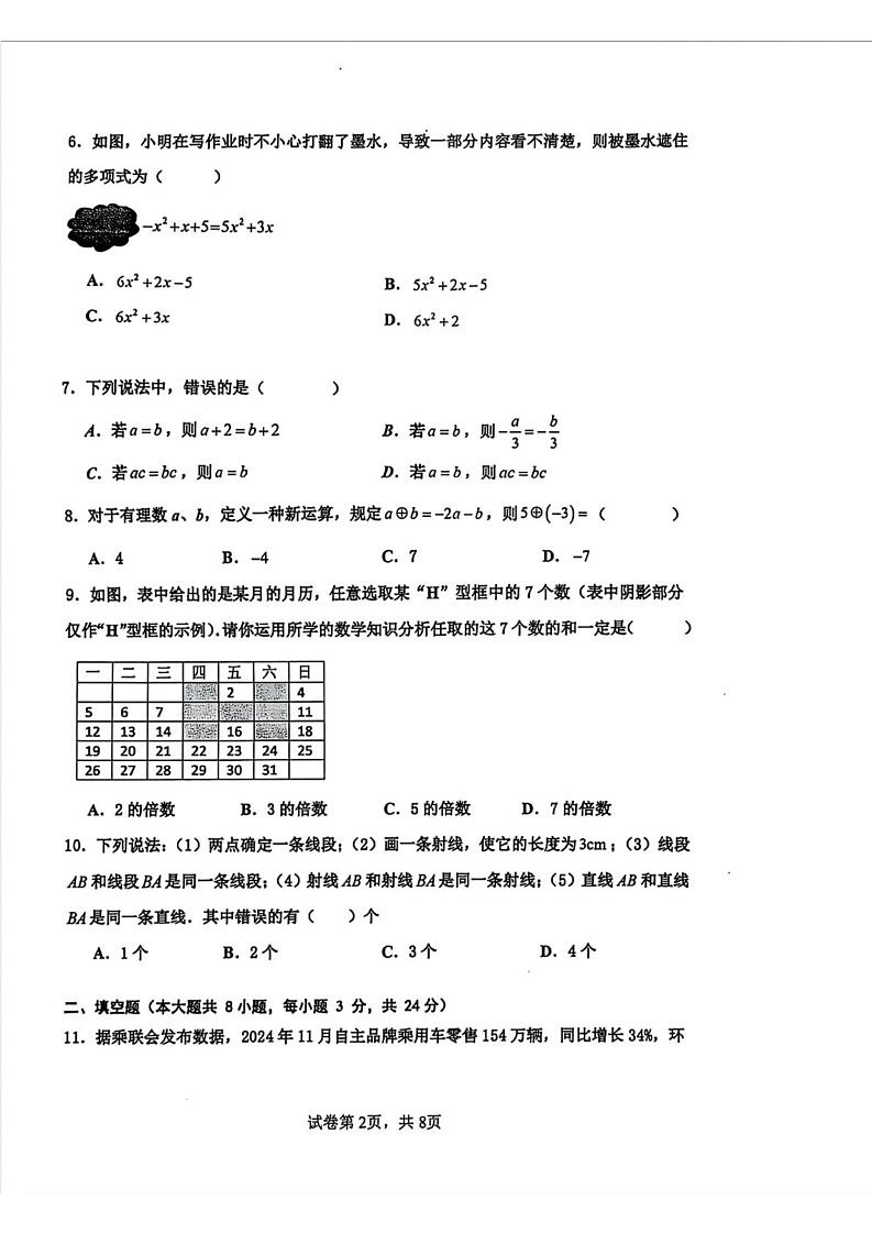 黑龙江省齐齐哈尔市龙沙区2024-2025学年七年级上学期1月期末数学试题第2页