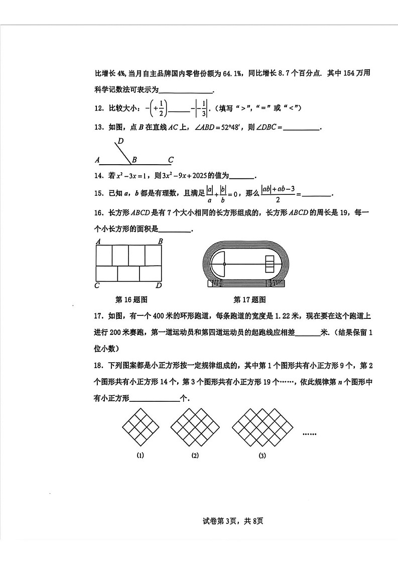 黑龙江省齐齐哈尔市龙沙区2024-2025学年七年级上学期1月期末数学试题第3页