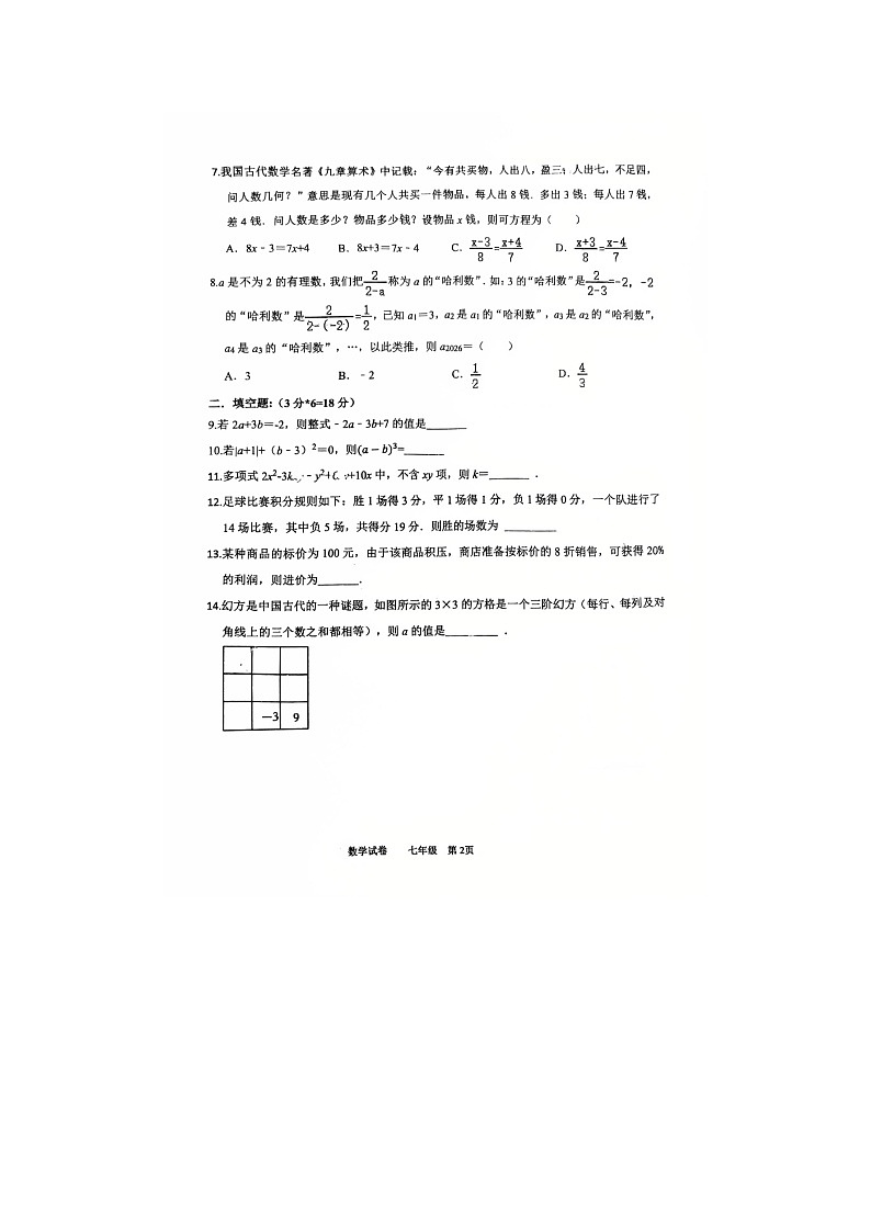 辽宁省鞍山市开发区2025-2026学年第一学期七年级数学月考试卷（无答案）第2页