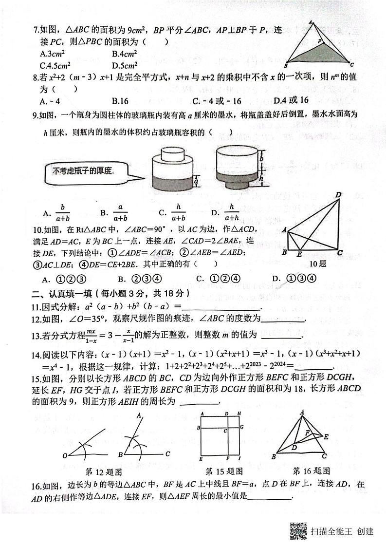 湖北省黄石市阳新县2024-2025学年 八年级上学期数学期末质量检测试题第2页