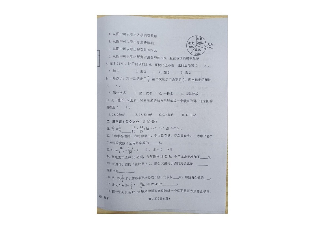 黑龙江省绥化市望奎县2024-2025学年七年级（五四学制）上学期期末数学试卷第2页