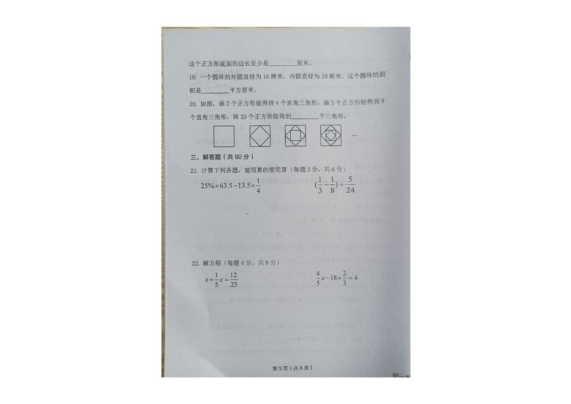 黑龙江省绥化市望奎县2024-2025学年七年级（五四学制）上学期期末数学试卷第3页