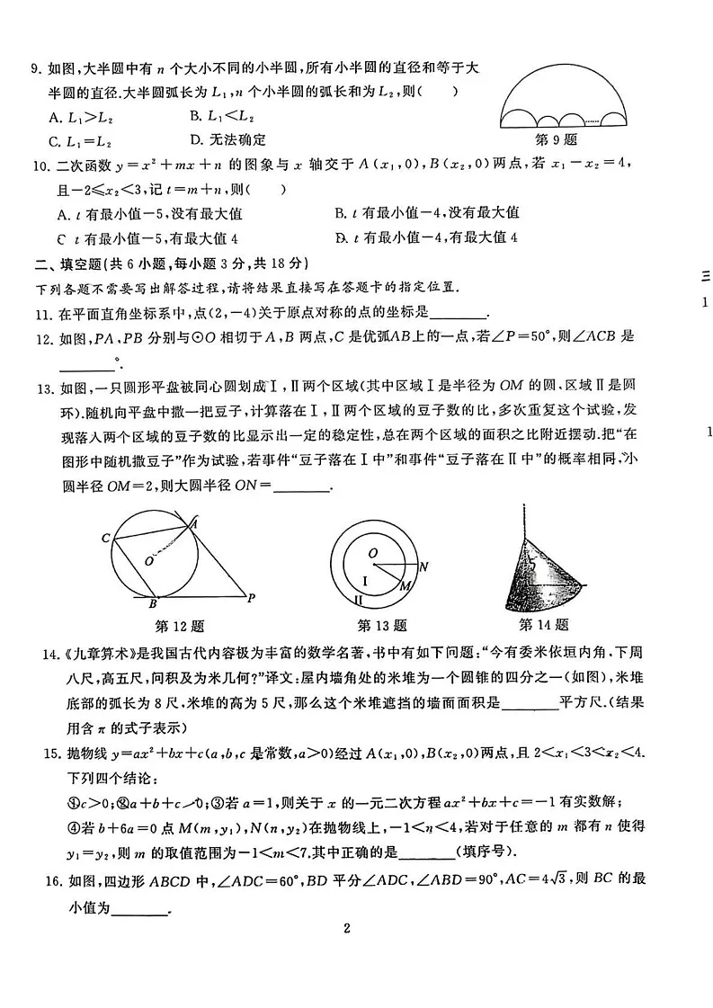 湖北省武汉市江岸区2024-2025学年九年级上学期期末数学试题第2页