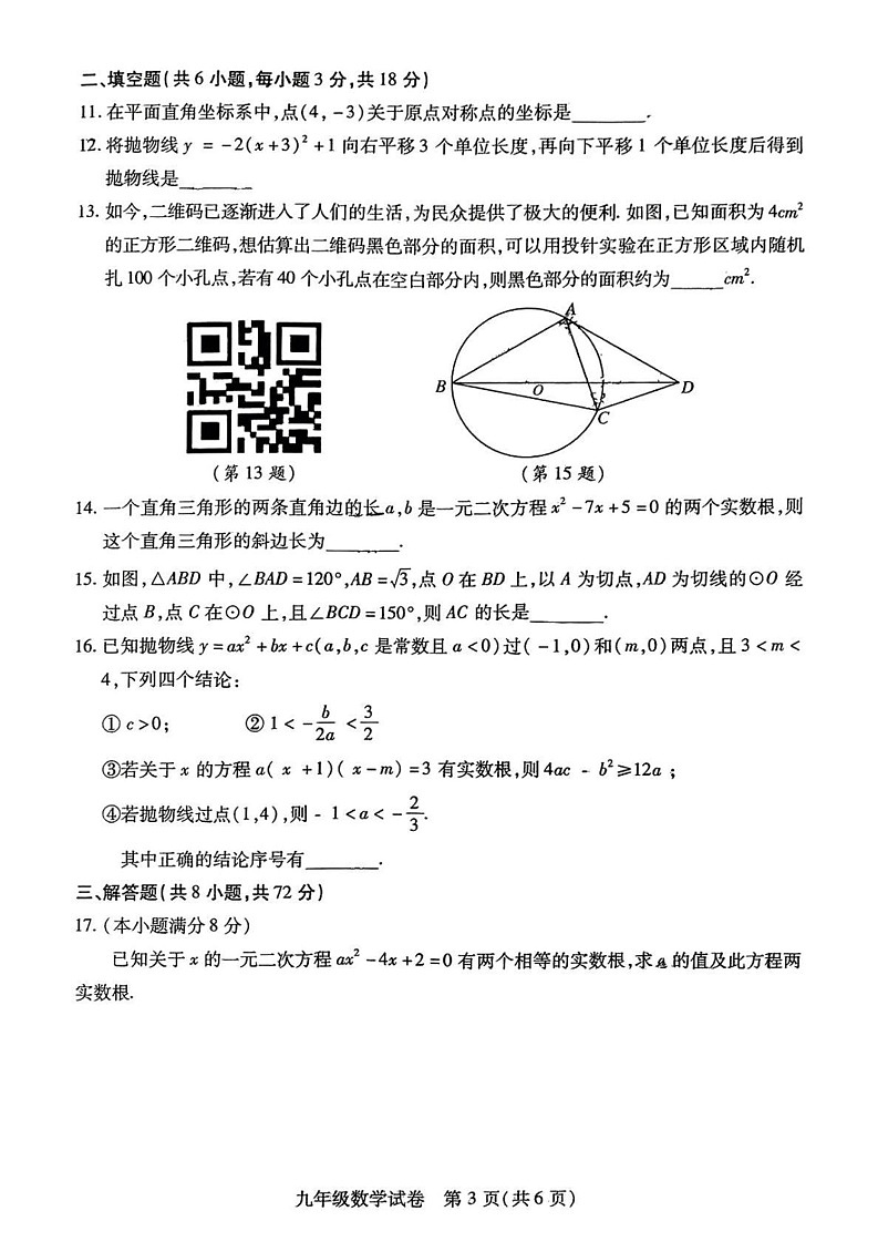 湖北省武汉市汉阳区2024-2025学年九年级上学期期末考试数学试卷第3页