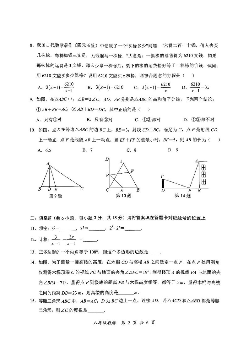 湖北省武汉市东湖新技术开发区2024-2025学年八年级上学期期末数学试卷第2页