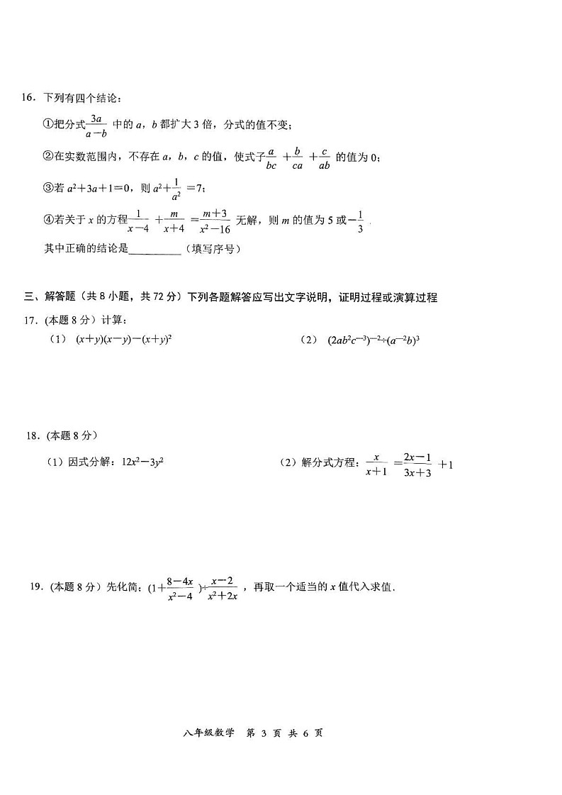 湖北省武汉市东湖新技术开发区2024-2025学年八年级上学期期末数学试卷第3页