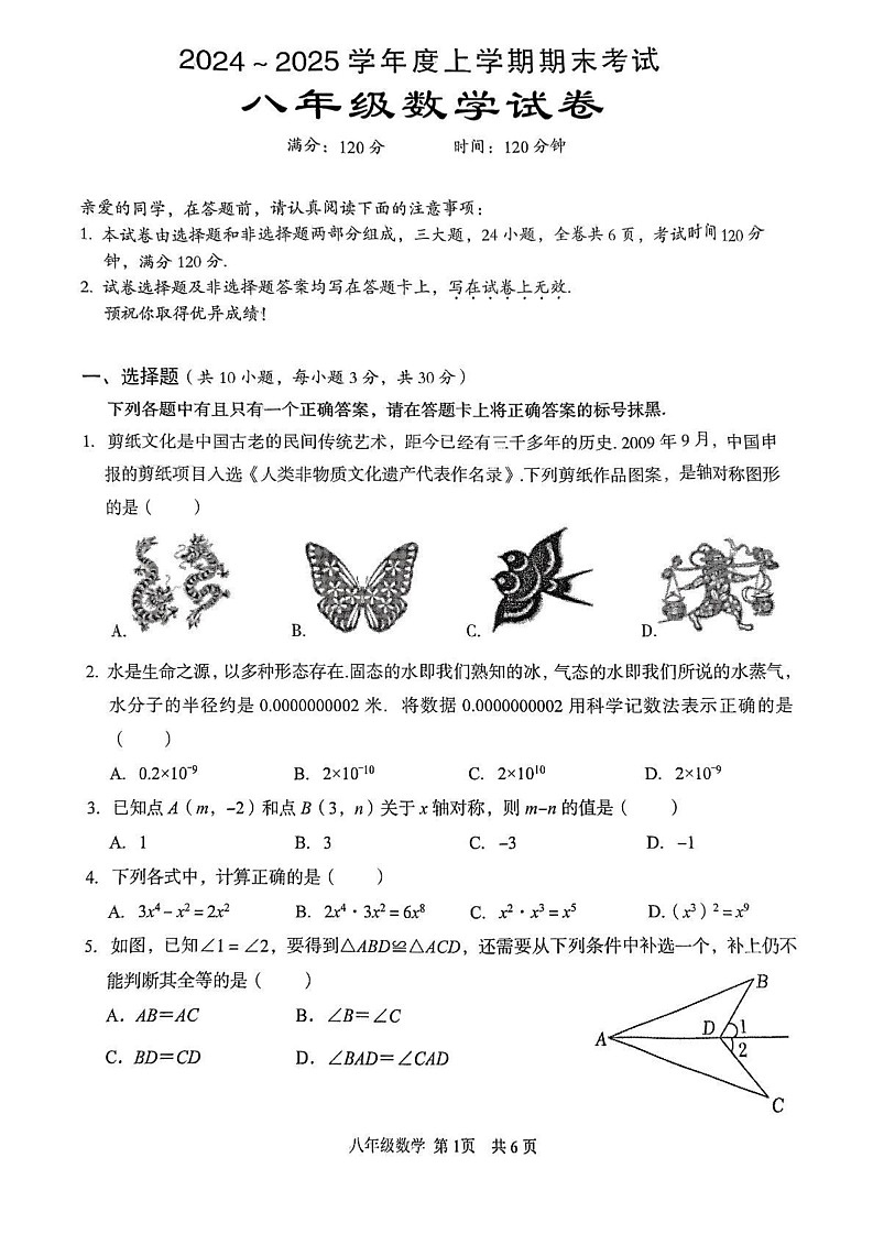 湖北省武汉市东西湖区2024-2025学年八年级上学期期末数学试卷第1页