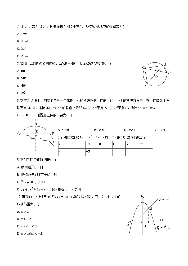 2025-2026学年河南省开封十四中九年级（上）期中数学试卷（含答案+解析）第2页