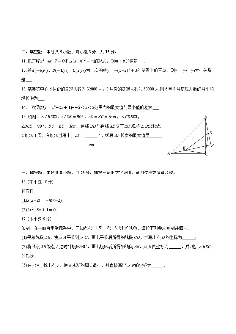 2025-2026学年河南省开封十四中九年级（上）期中数学试卷（含答案+解析）第3页