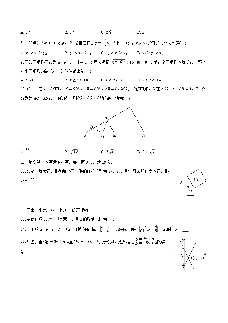 2025-2026学年陕西省西安电子科技大学附中八年级（上）期中数学试卷（含答案+解析）第2页