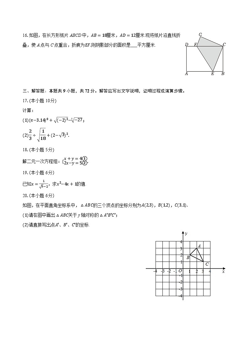 2025-2026学年陕西省西安电子科技大学附中八年级（上）期中数学试卷（含答案+解析）第3页