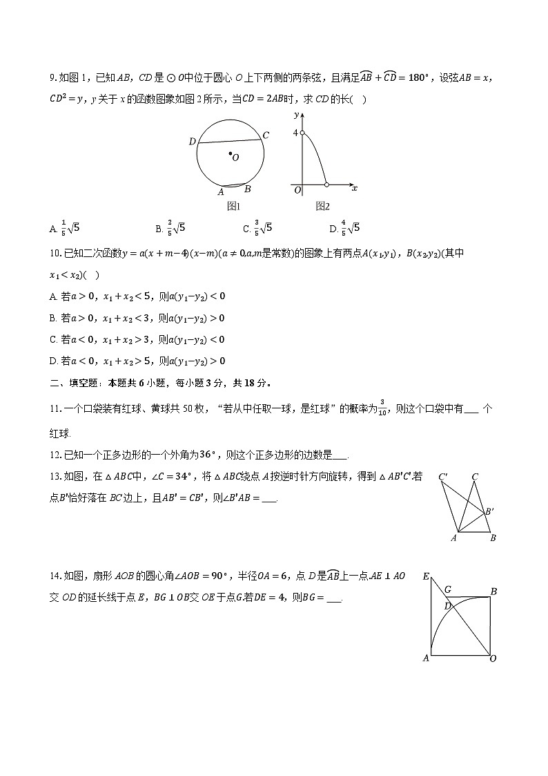 2025-2026学年浙江省杭州市拱墅区华东师大附属杭州学校九年级（上）期中数学试卷（含答案+解析）第3页