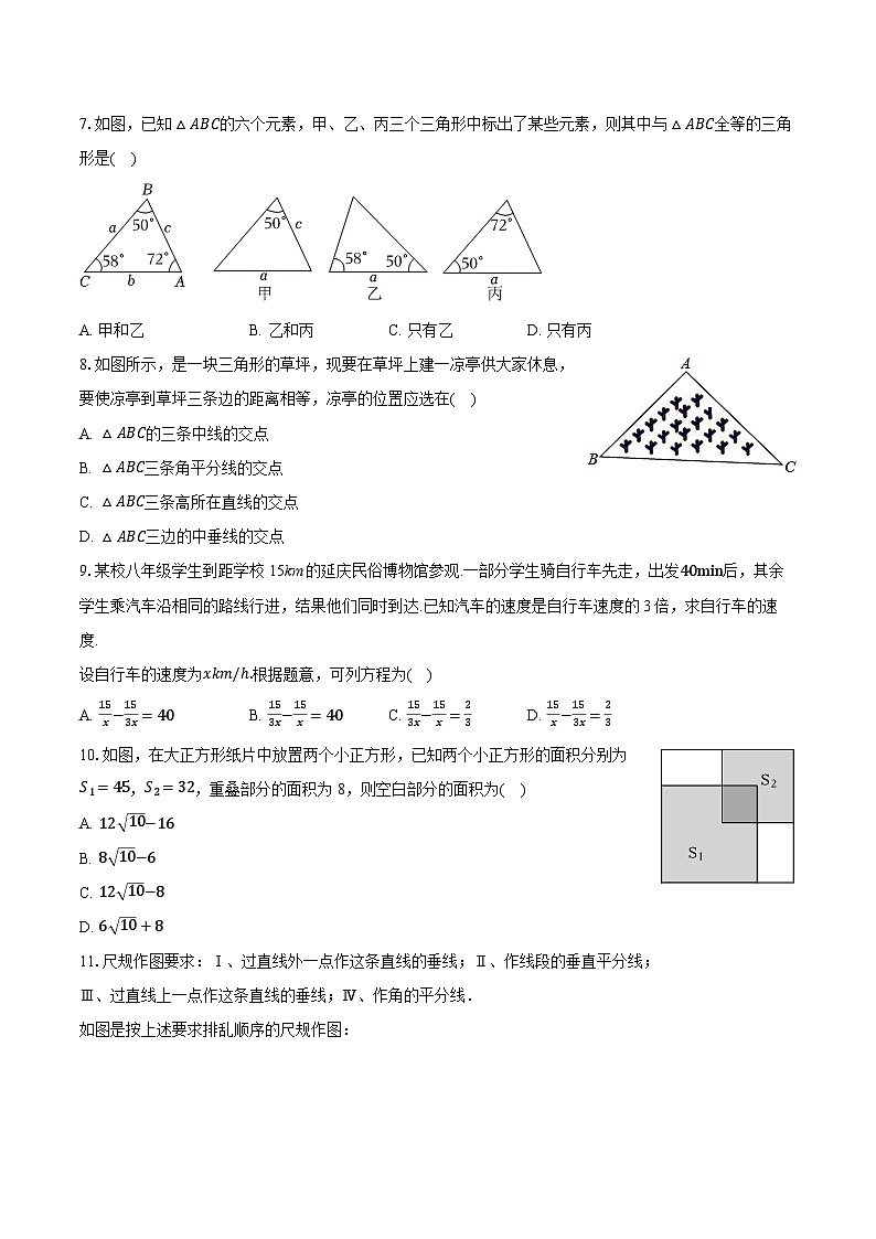 2025-2026学年河北省石家庄十七中八年级（上）期中数学试卷（含答案+解析）第2页