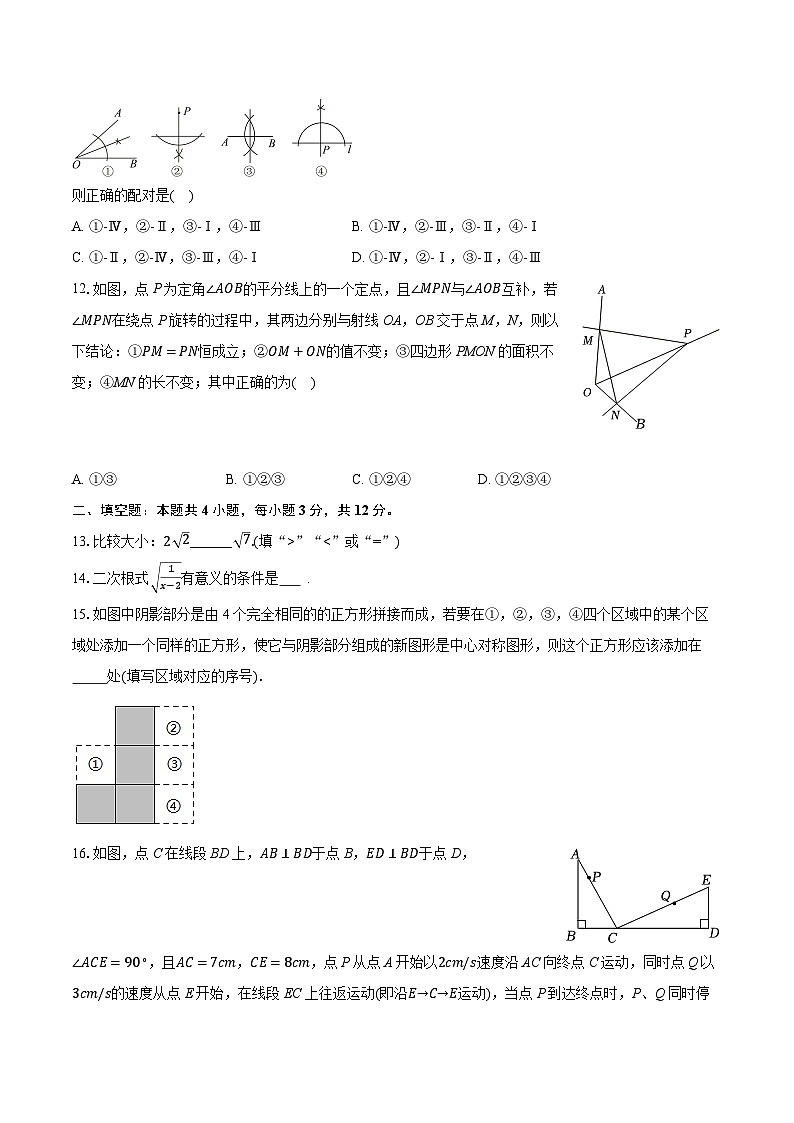 2025-2026学年河北省石家庄十七中八年级（上）期中数学试卷（含答案+解析）第3页