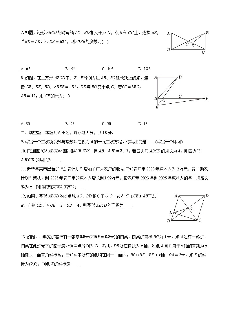 2025-2026学年陕西省汉中市南郑区九年级（上）期中数学试卷（含答案+解析）第2页
