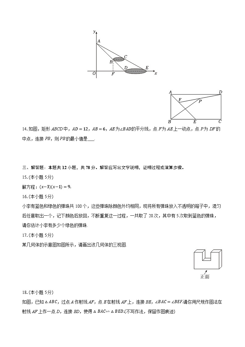 2025-2026学年陕西省汉中市南郑区九年级（上）期中数学试卷（含答案+解析）第3页