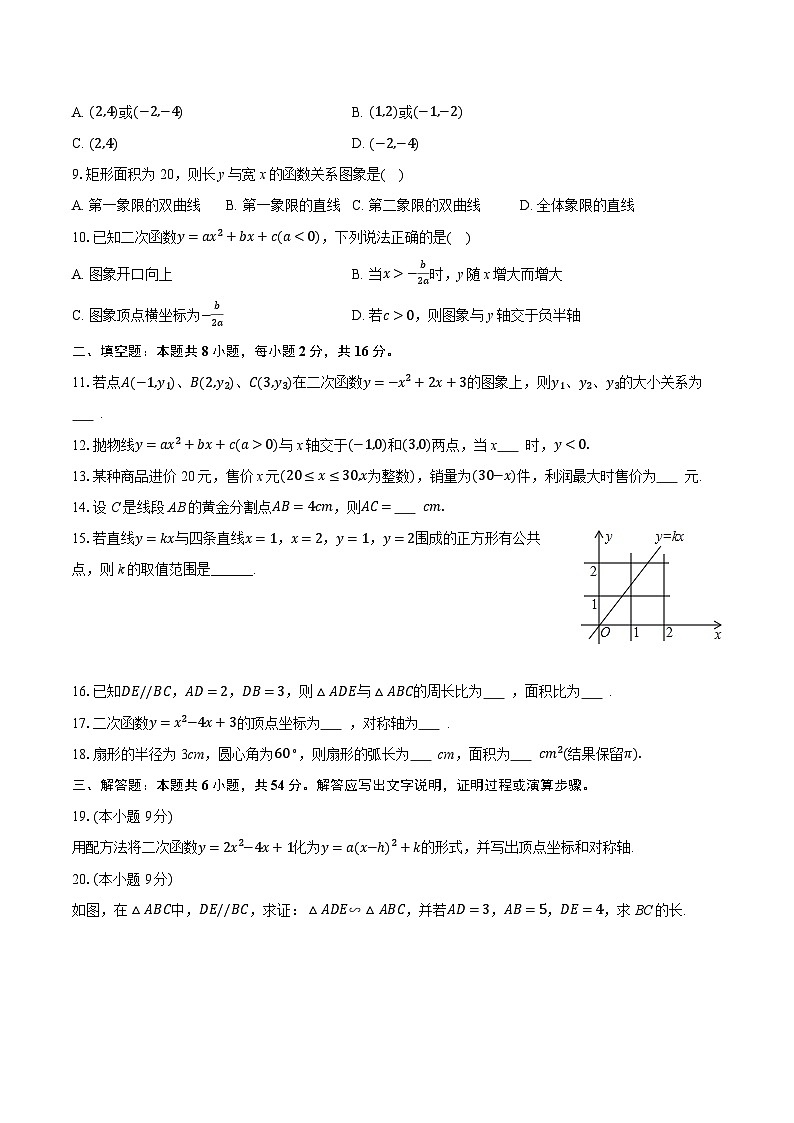 2025-2026学年上海市浦东新区几校联考九年级（上）期中数学试卷（含答案+解析）第2页