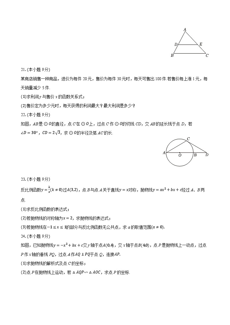 2025-2026学年上海市浦东新区几校联考九年级（上）期中数学试卷（含答案+解析）第3页