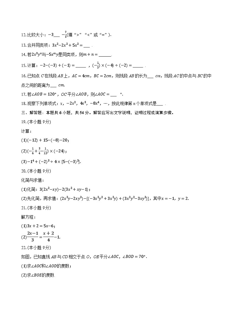 2025-2026学年上海市浦东新区几校联考七年级（上）期中数学试卷（含答案+解析）第2页