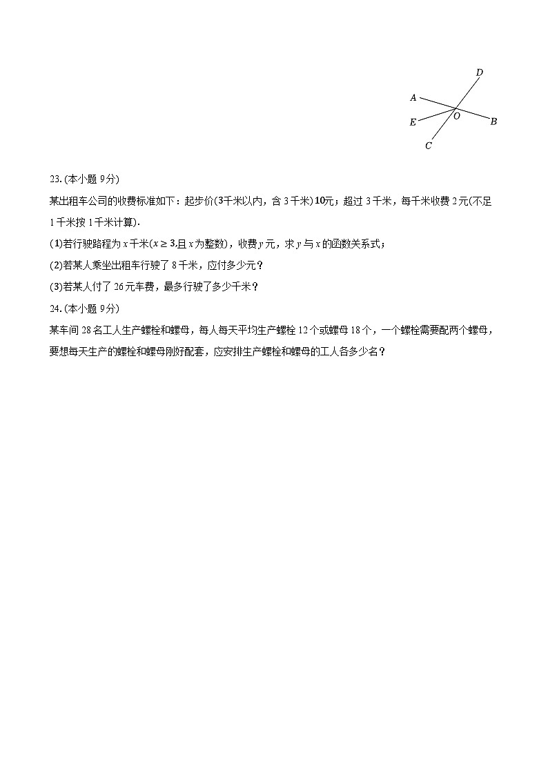 2025-2026学年上海市浦东新区几校联考七年级（上）期中数学试卷（含答案+解析）第3页