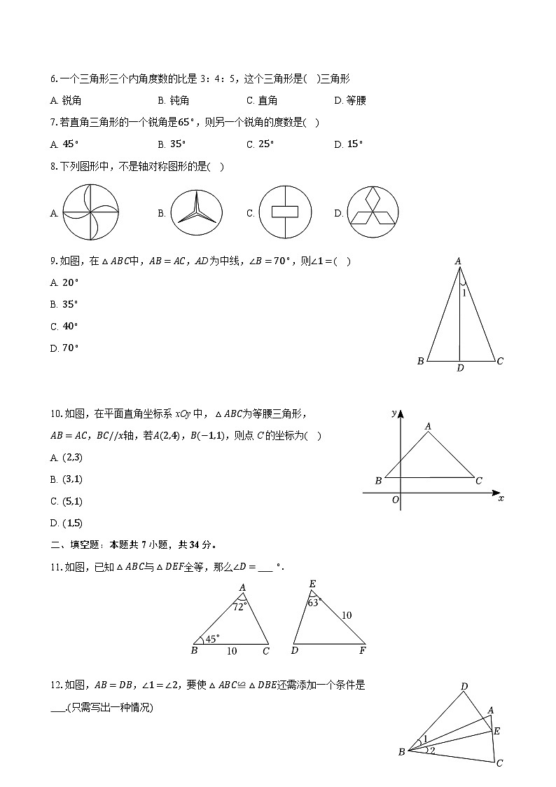 2025-2026学年青海省西宁市大通县东峡民族中学八年级（上）期中数学试卷（含答案+解析）第2页