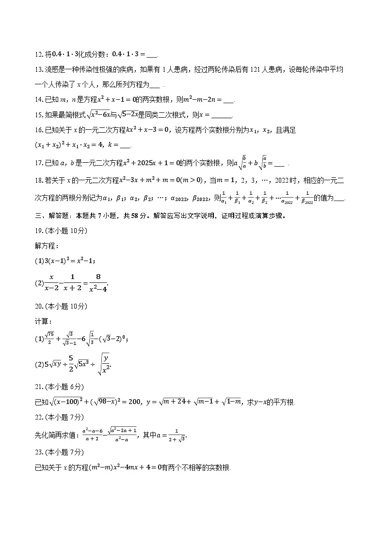 2025-2026学年上海市崇明区民一中学八年级（上）期中数学试卷（含答案+解析）第2页
