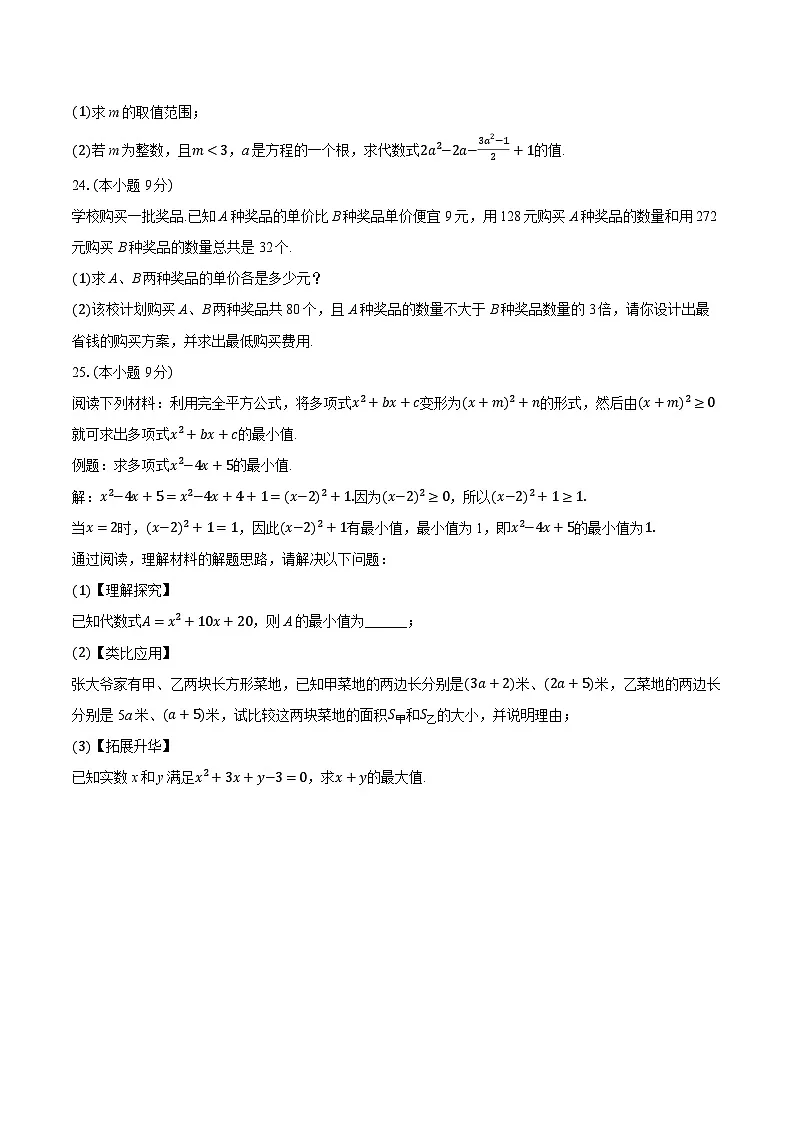 2025-2026学年上海市崇明区民一中学八年级（上）期中数学试卷（含答案+解析）第3页