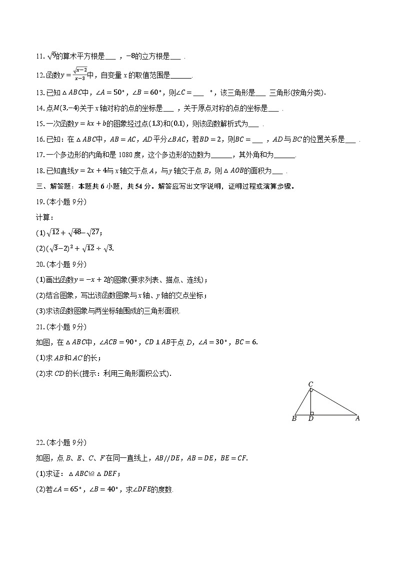 2025-2026学年上海市浦东新区几校联考八年级（上）期中数学试卷（含答案+解析）第2页