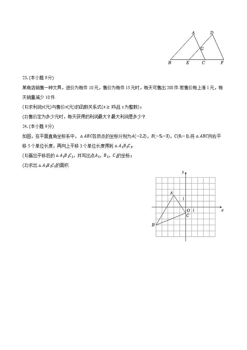 2025-2026学年上海市浦东新区几校联考八年级（上）期中数学试卷（含答案+解析）第3页