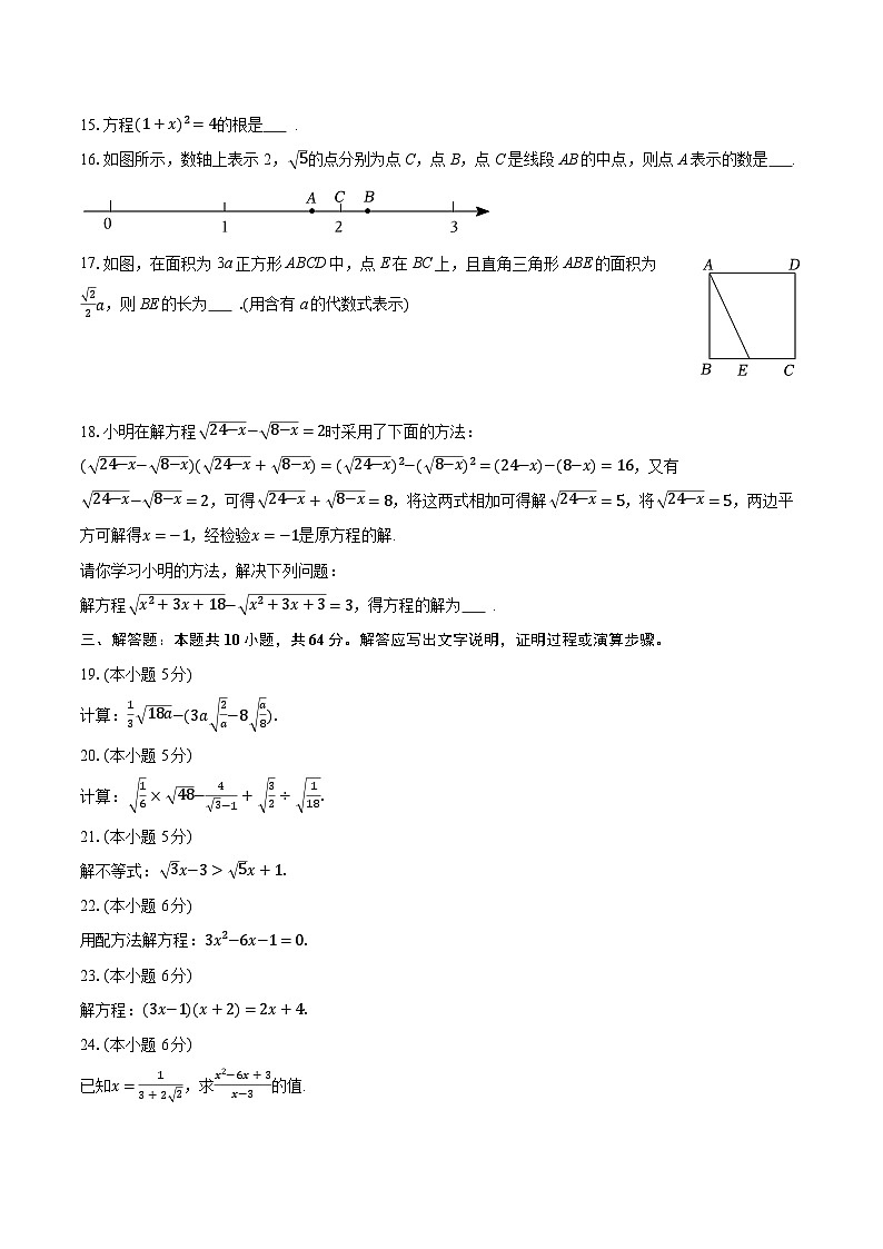 2025-2026学年上海市青浦一中八年级（上）期中数学试卷（含答案+解析）第2页