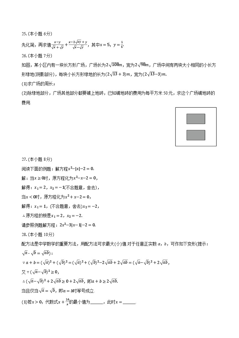 2025-2026学年上海市青浦一中八年级（上）期中数学试卷（含答案+解析）第3页