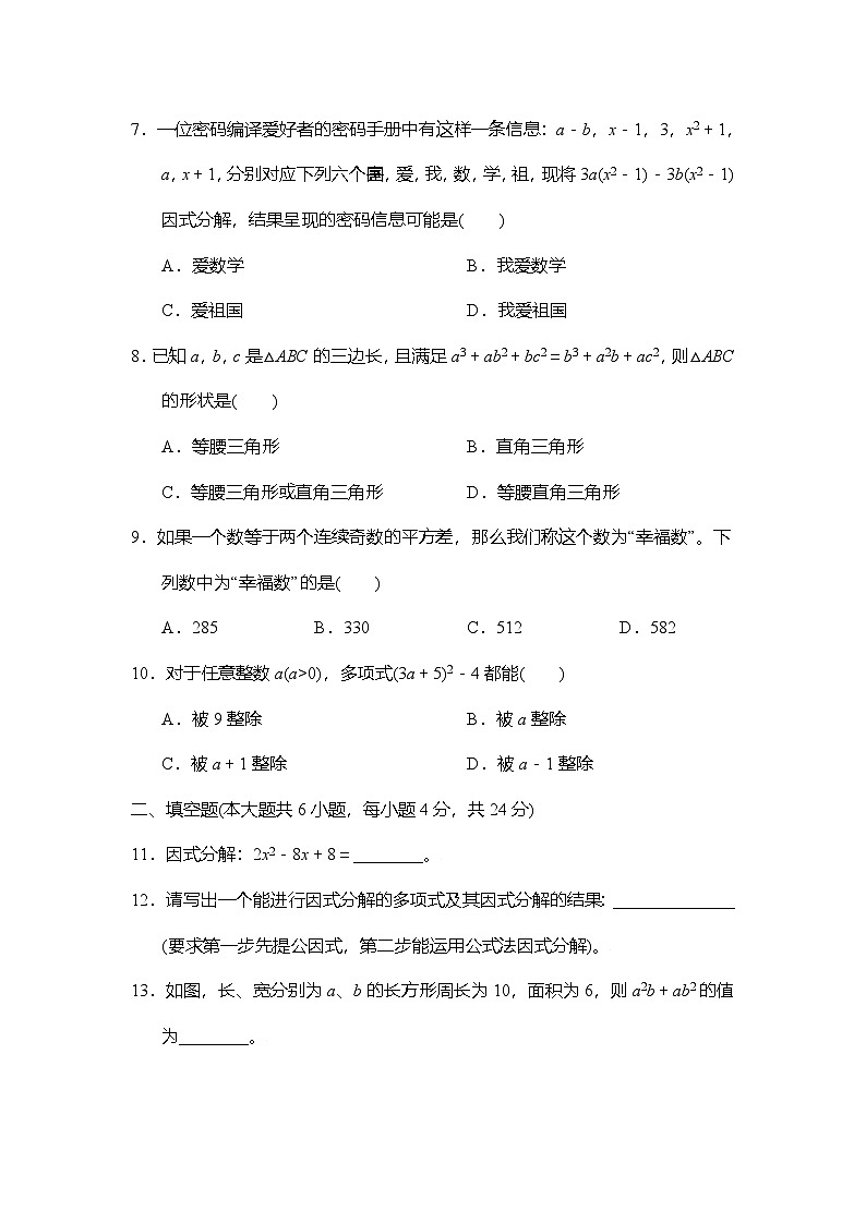2026年春北师大八年级数学下册 第四章  因式分解 学情评估卷（含答案）第2页