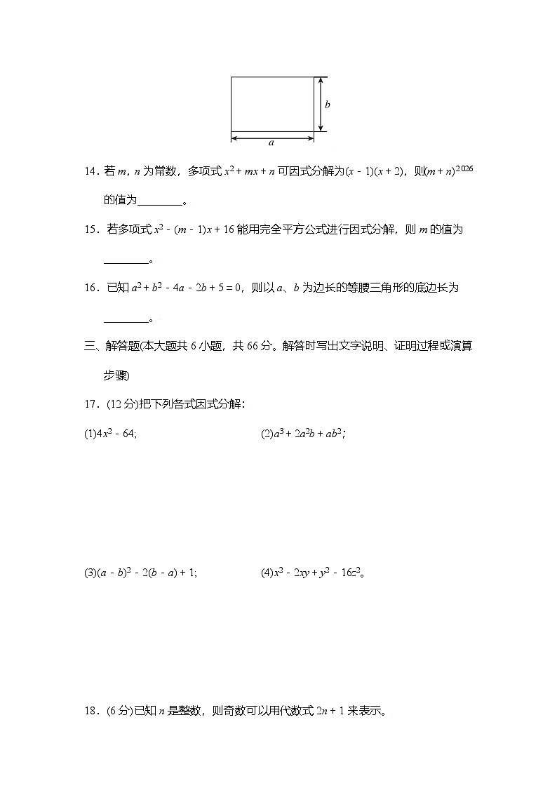 2026年春北师大八年级数学下册 第四章  因式分解 学情评估卷（含答案）第3页
