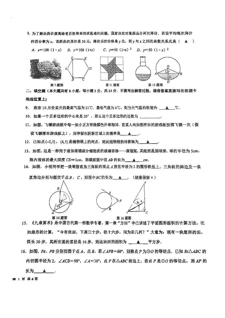 江苏省盐城市康居路初中教育集团2024-2025学年九年级上学期11月期中考试数学试题第2页