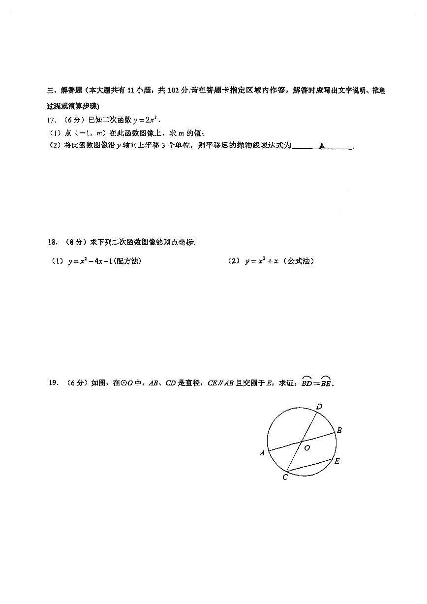 江苏省盐城市康居路初中教育集团2024-2025学年九年级上学期11月期中考试数学试题第3页